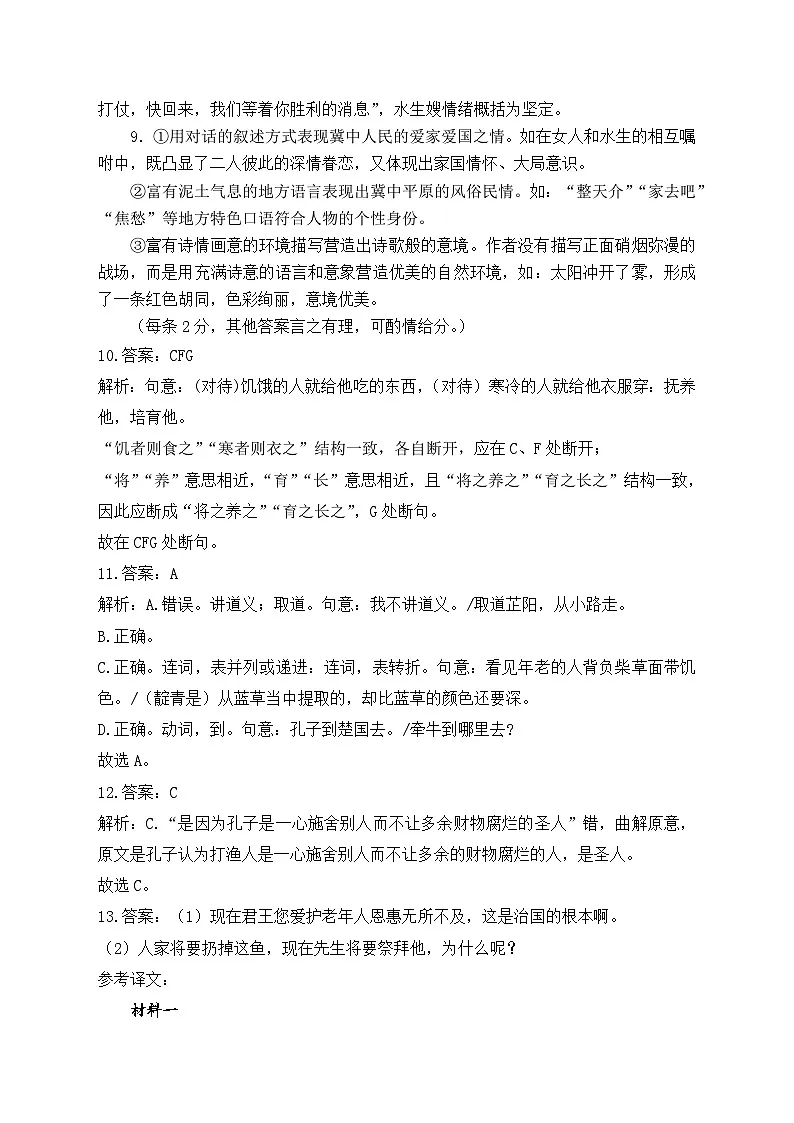 山东省泰安市新泰市第一中学老校区（新泰中学）2024-2025学年高一下学期第一次月考语文答案第2页