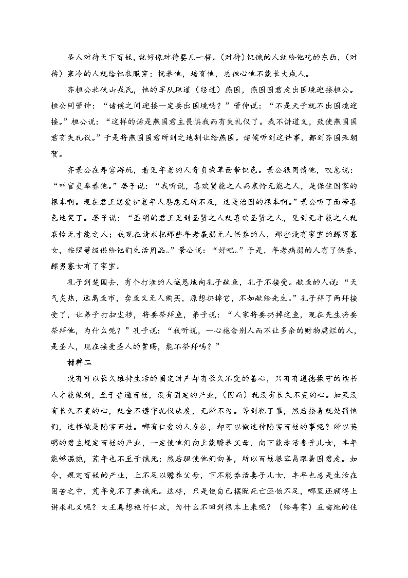 山东省泰安市新泰市第一中学老校区（新泰中学）2024-2025学年高一下学期第一次月考语文答案第3页
