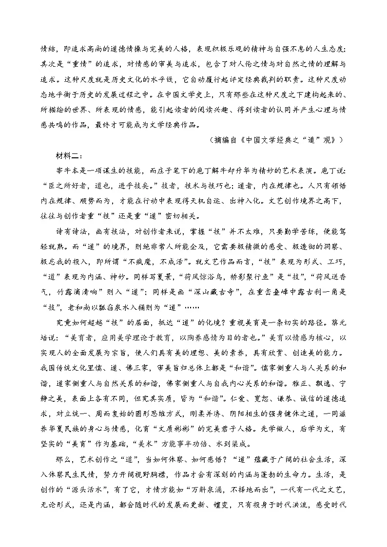 山东省泰安市新泰市第一中学老校区（新泰中学）2024-2025学年高一下学期第一次月考语文试题第2页