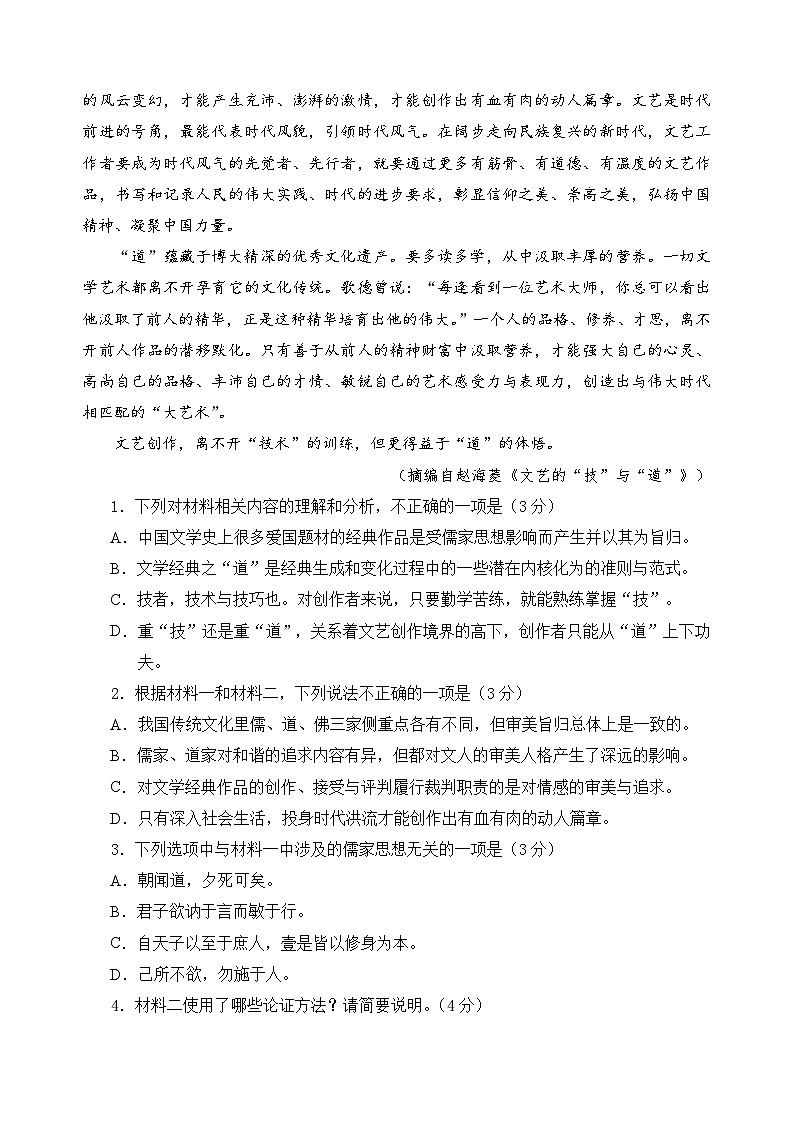 山东省泰安市新泰市第一中学老校区（新泰中学）2024-2025学年高一下学期第一次月考语文试题第3页