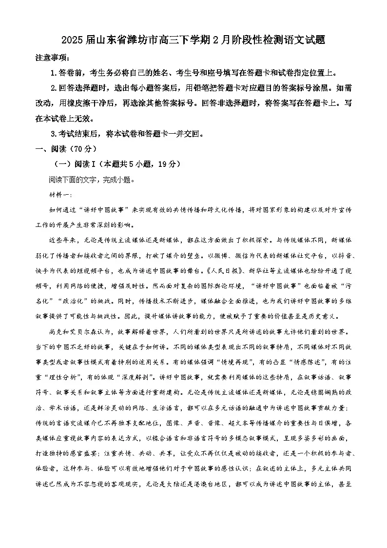 山东省泰安市一中2024-2025学年高三下学期2月阶段性检测语文试题（解析版）第1页