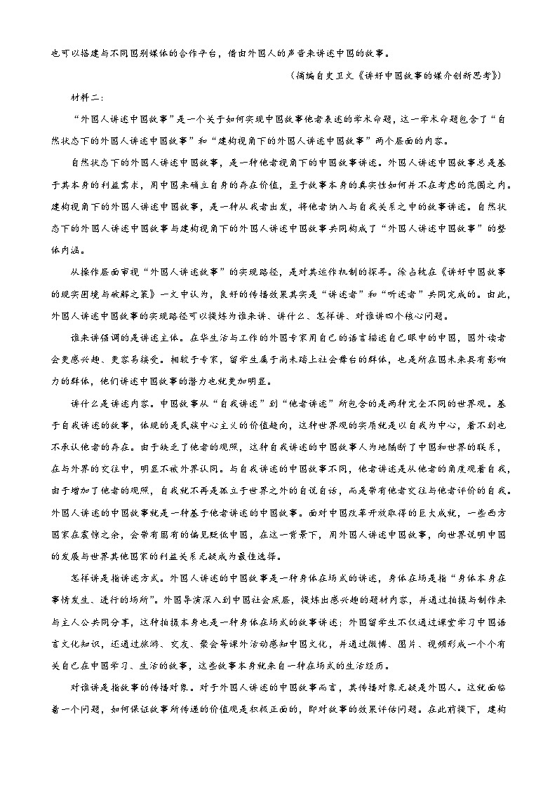 山东省泰安市一中2024-2025学年高三下学期2月阶段性检测语文试题（解析版）第2页
