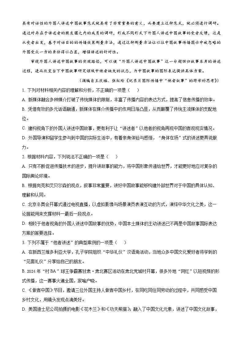 山东省泰安市一中2024-2025学年高三下学期2月阶段性检测语文试题（解析版）第3页