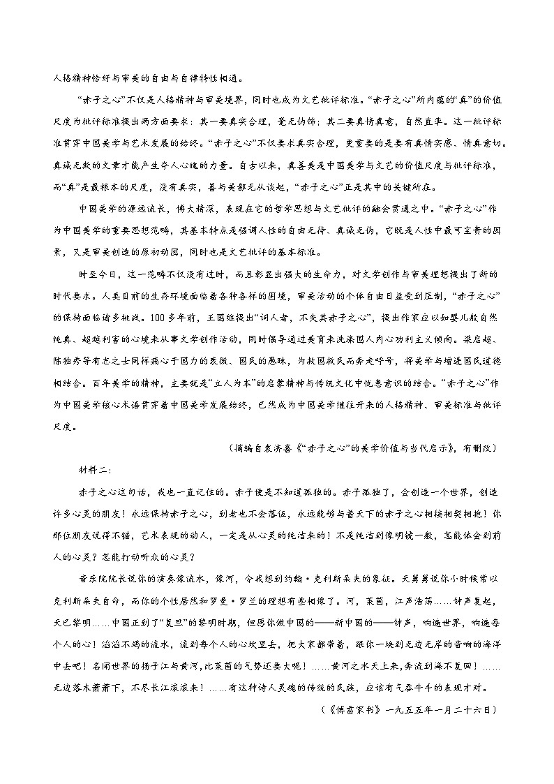 山东省潍坊第七中学2024-2025学年高一下学3月考试语文卷·原卷版第2页