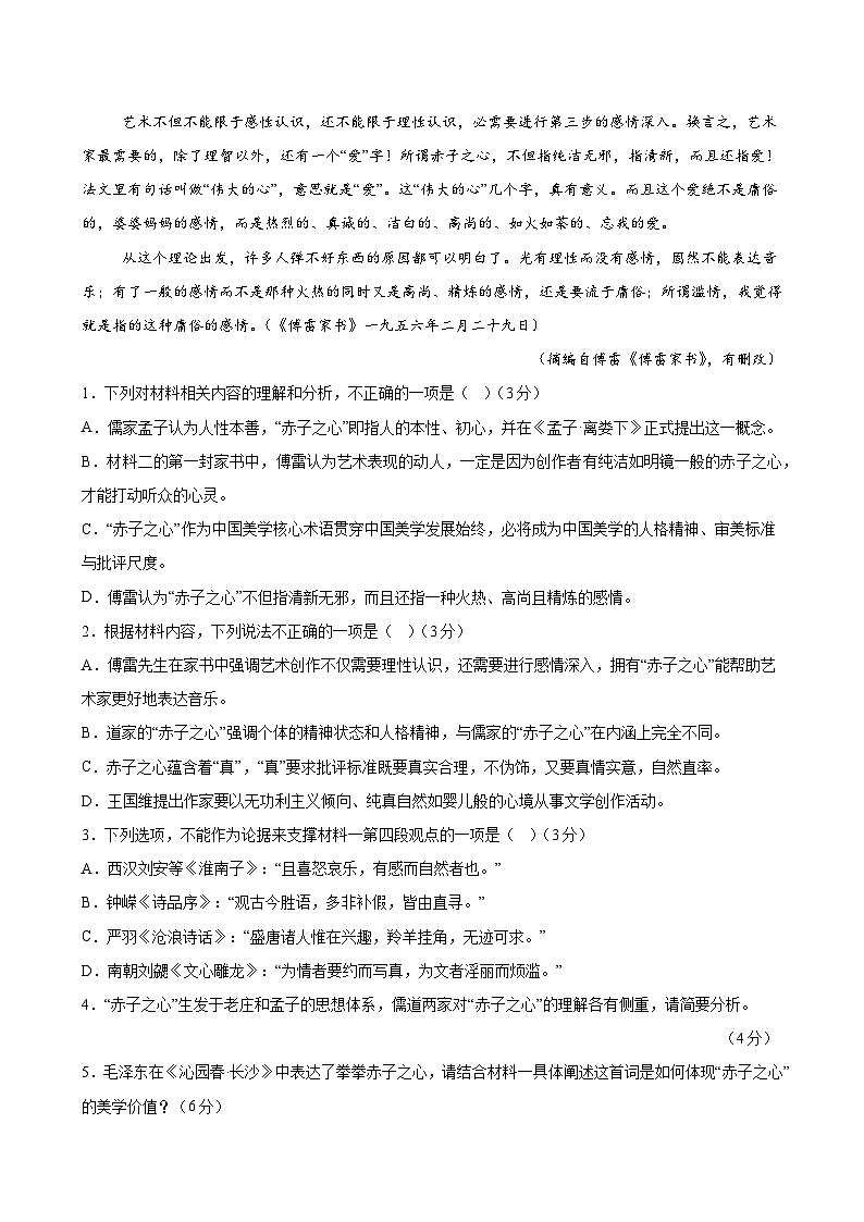 山东省潍坊第七中学2024-2025学年高一下学3月考试语文卷·原卷版第3页