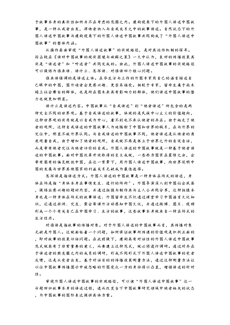 山东省潍坊市_泰安市一中2025届高三下学期2月阶段性检测语文试题第2页