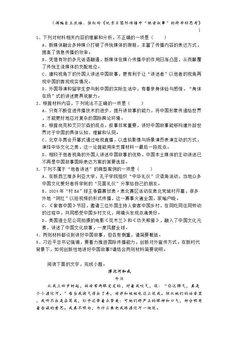 山东省潍坊市_泰安市一中2025届高三下学期2月阶段性检测语文试题第3页