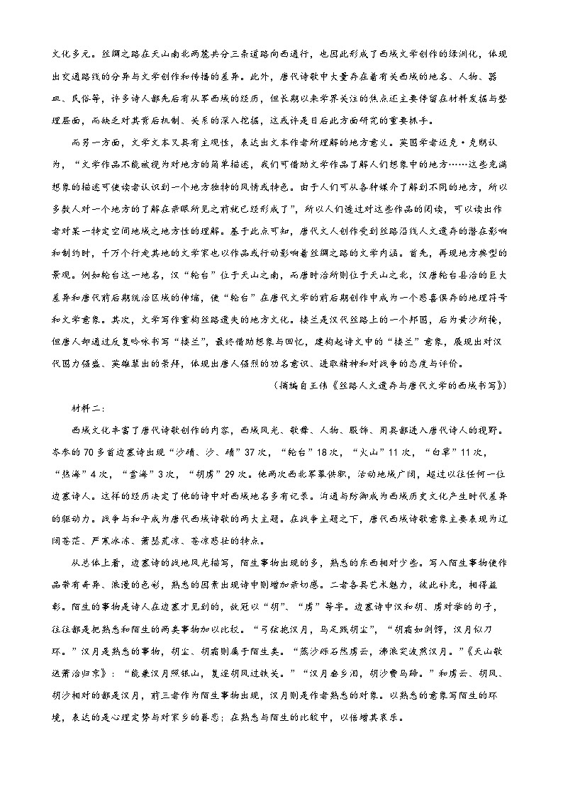 山东省潍坊市潍坊中学2024-2025学年高三下学期开学检测语文试题（解析版）第2页