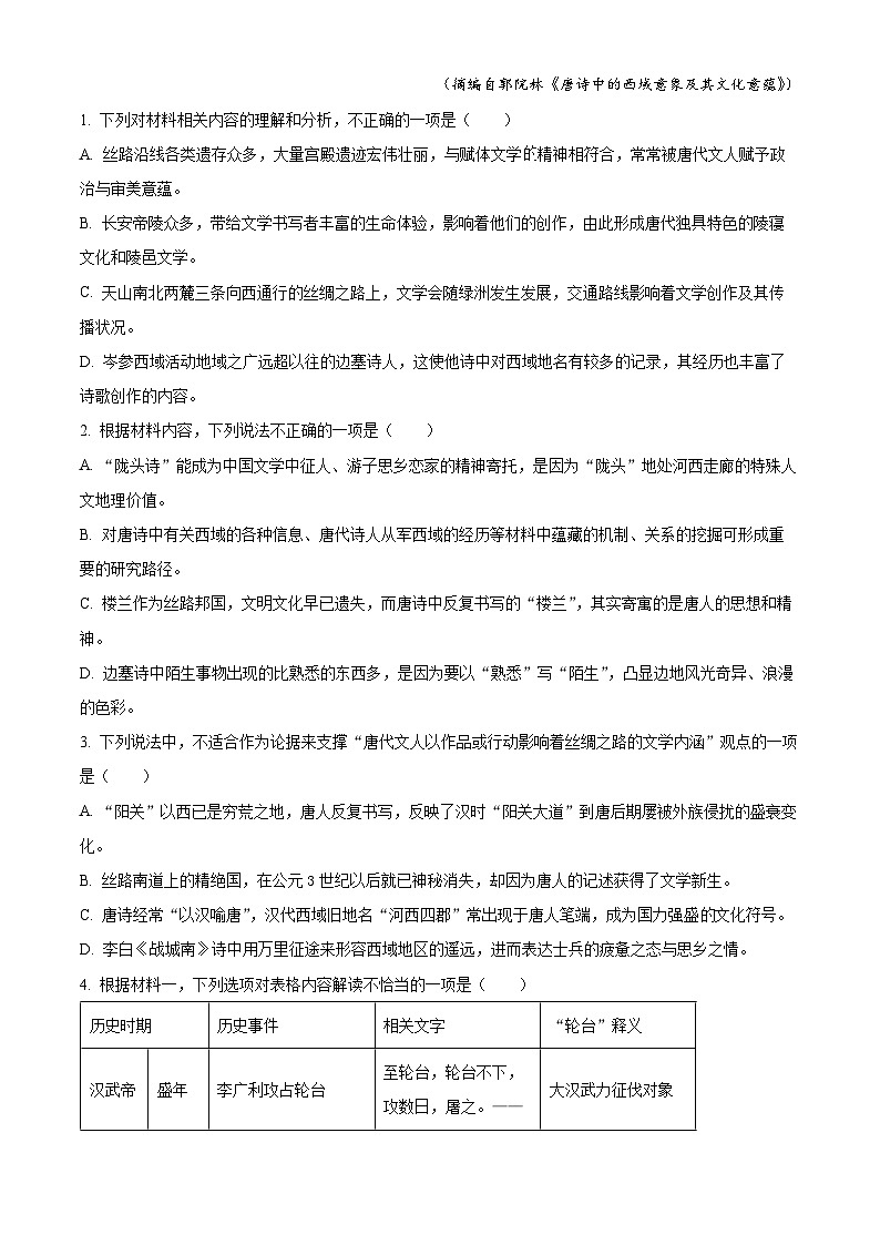 山东省潍坊市潍坊中学2024-2025学年高三下学期开学检测语文试题（原卷版）第3页