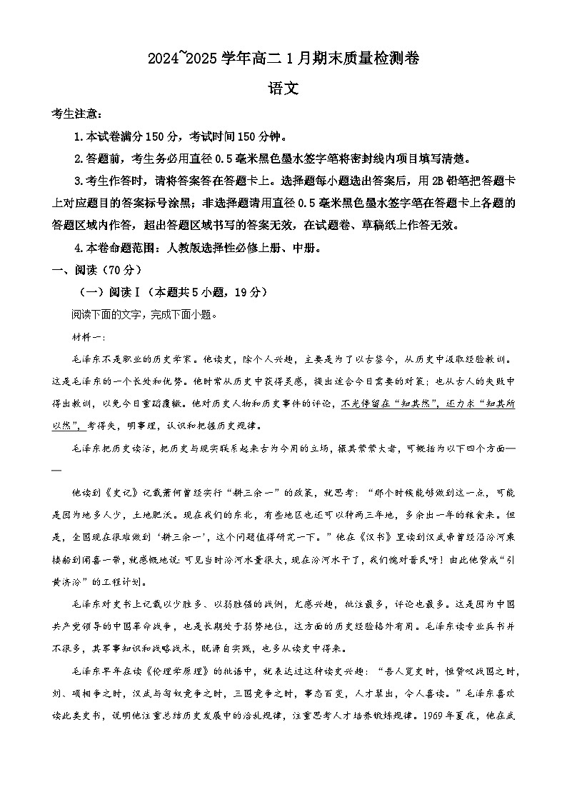 山西省长治市2024-2025学年高二1月期末语文试题（解析版）第1页