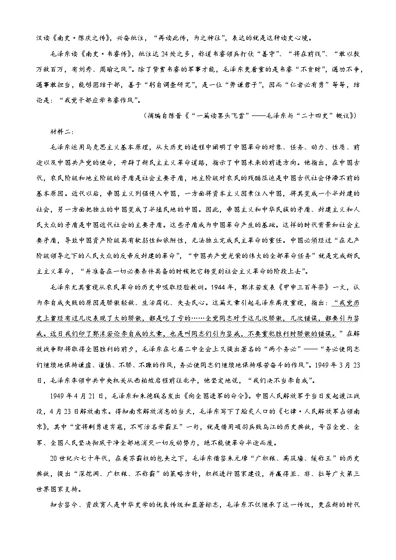 山西省长治市2024-2025学年高二1月期末语文试题（解析版）第2页