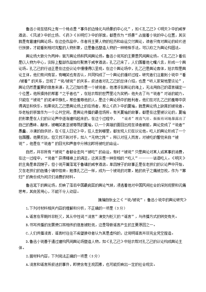 陕西省安康市2024-2025学年高三下学期第二次质量联考语文试题第2页