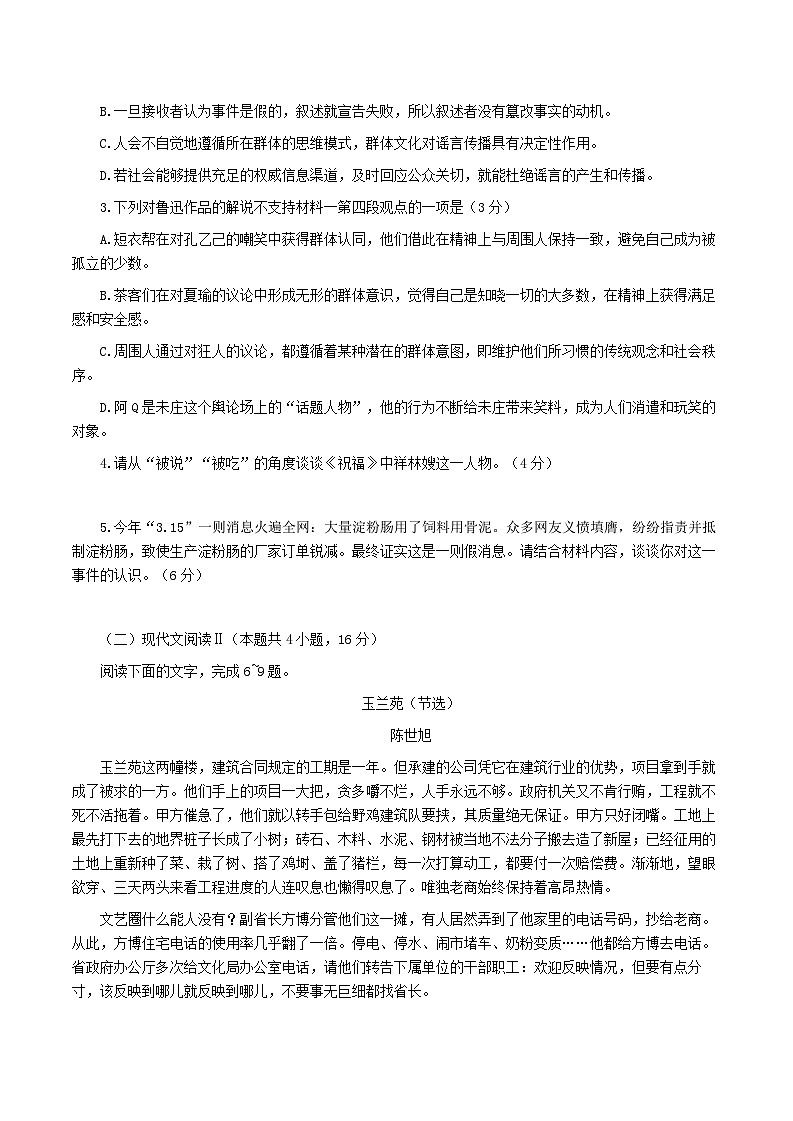 陕西省安康市2024-2025学年高三下学期第二次质量联考语文试题第3页