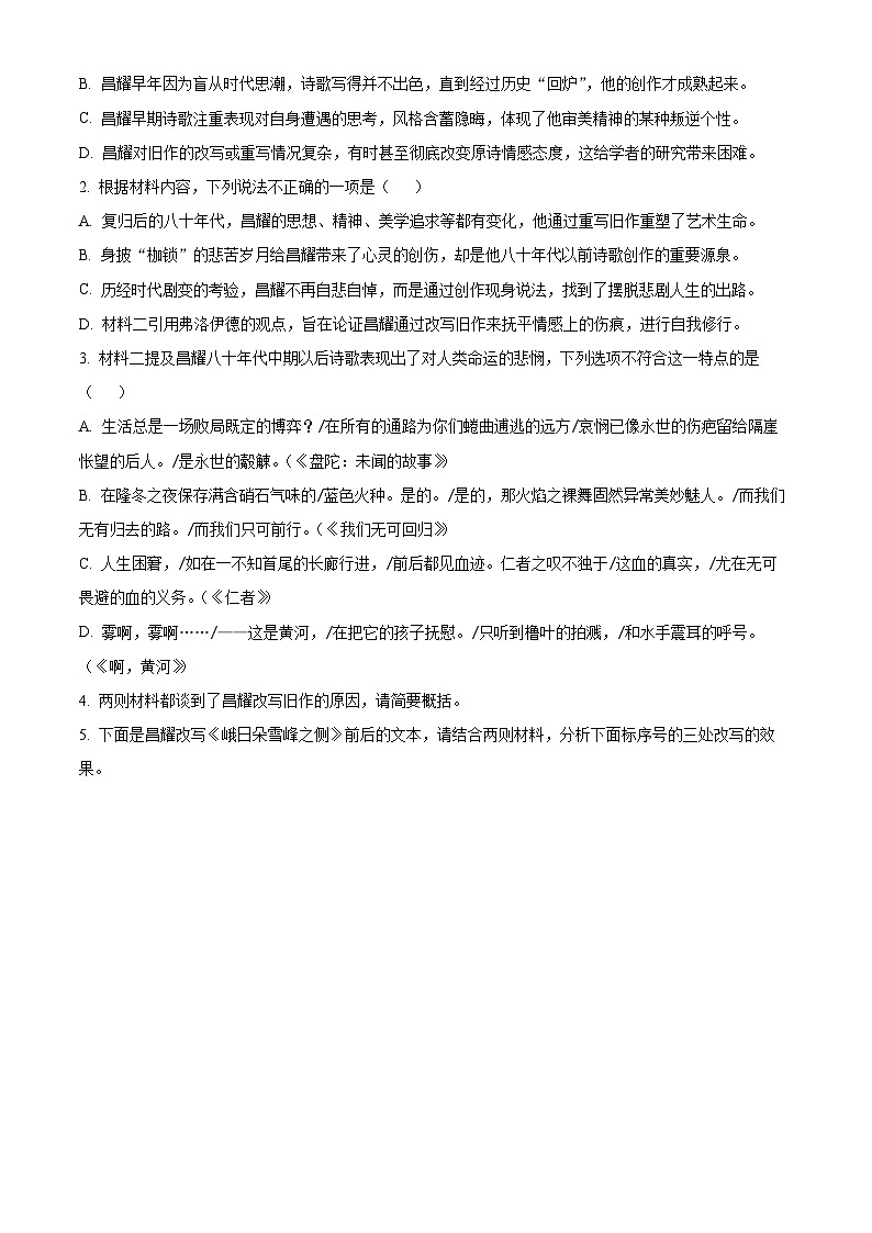 陕西省汉中市汉台区2024-2025学年高三质量检测语文试题（解析版）第3页