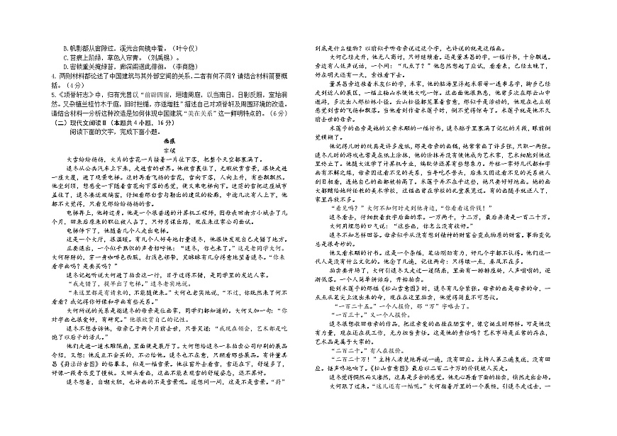 陕西省汉中市西乡县第一中学2024-2025学年高三下学期3月月考语文试题第2页