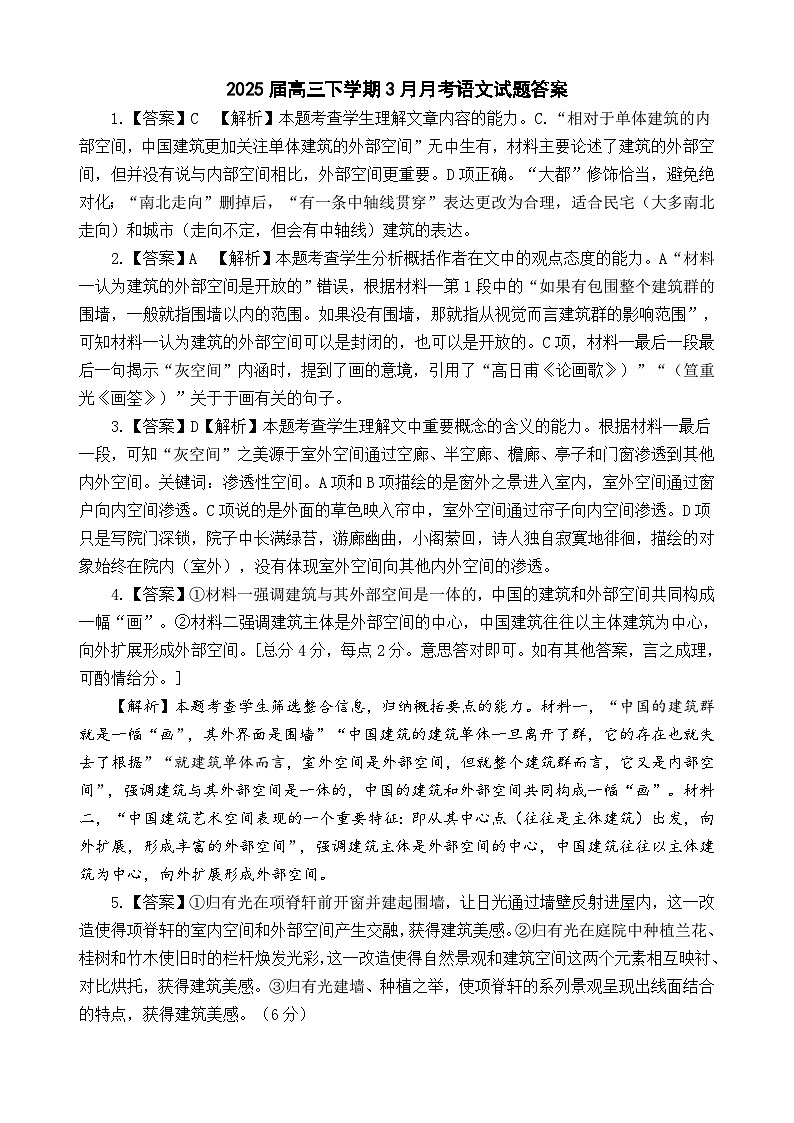 陕西省汉中市西乡县第一中学2024-2025学年高三下学期3月月考语文答案第1页
