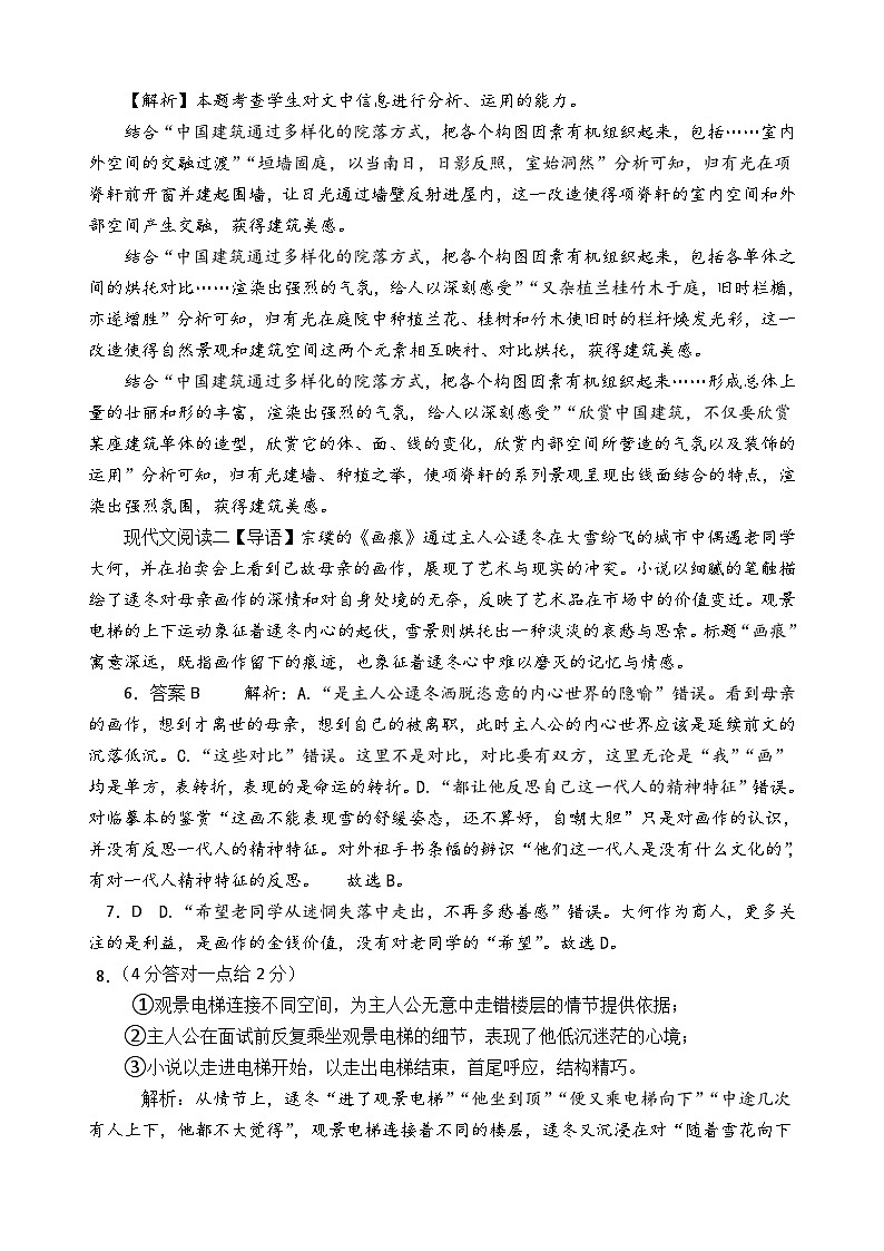 陕西省汉中市西乡县第一中学2024-2025学年高三下学期3月月考语文答案第2页