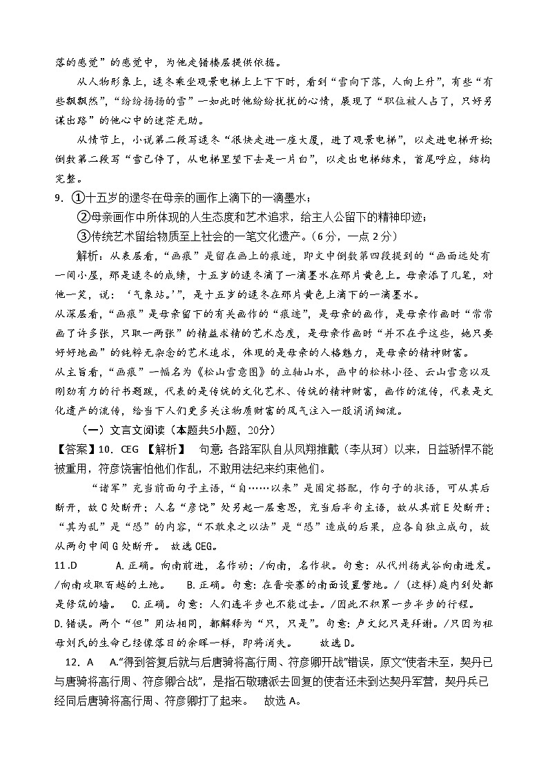 陕西省汉中市西乡县第一中学2024-2025学年高三下学期3月月考语文答案第3页
