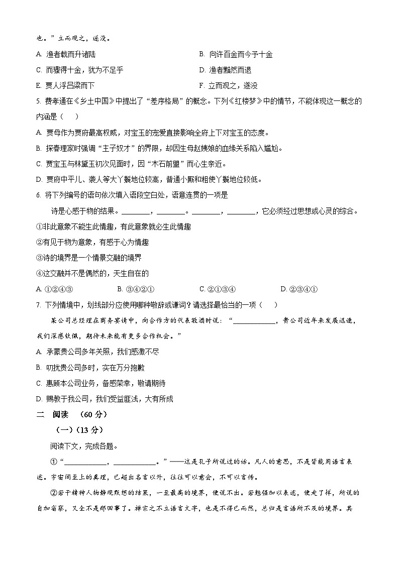 上海市交通大学附中2024-2025学年高一下学期开学检测语文试题（原卷版）第2页