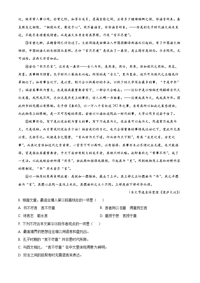 上海市交通大学附中2024-2025学年高一下学期开学检测语文试题（原卷版）第3页