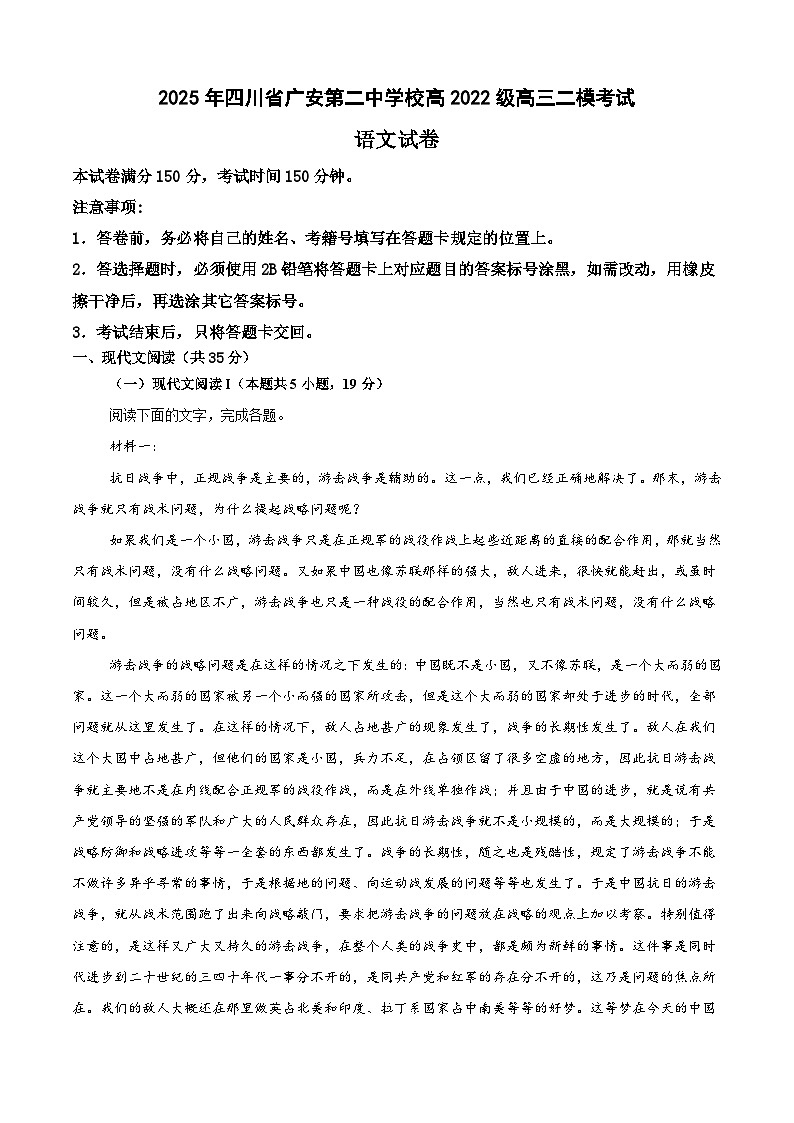 四川省广安市第二中学校2024-2025学年高三二模语文试题第1页