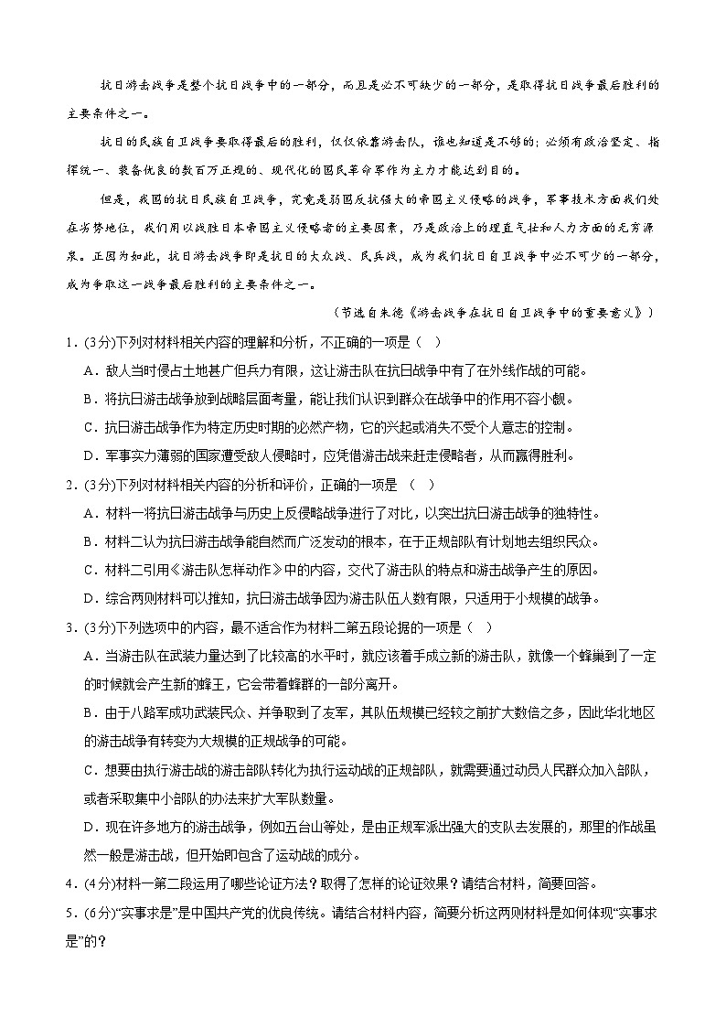 四川省广安市第二中学校2024-2025学年高三二模语文试题第3页