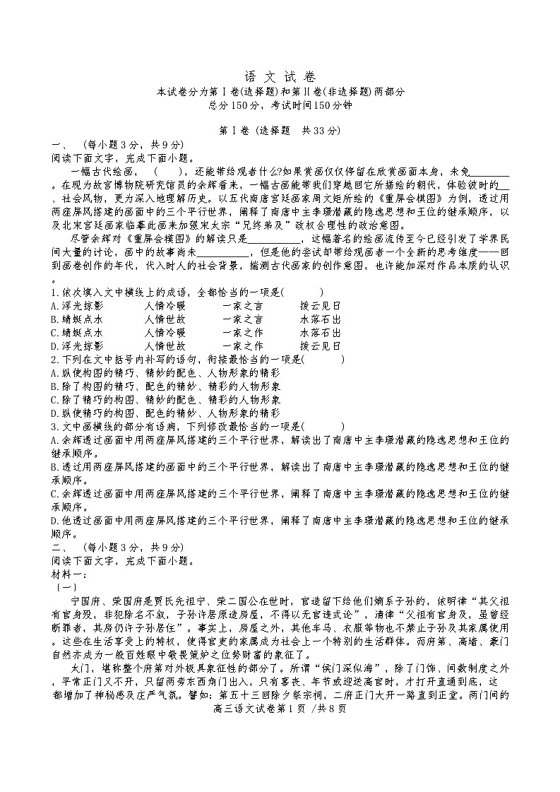天津市武清区杨村第一中学2024-2025学年高三一模语文试题第1页
