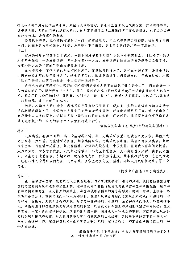 天津市武清区杨村第一中学2024-2025学年高三一模语文试题第2页