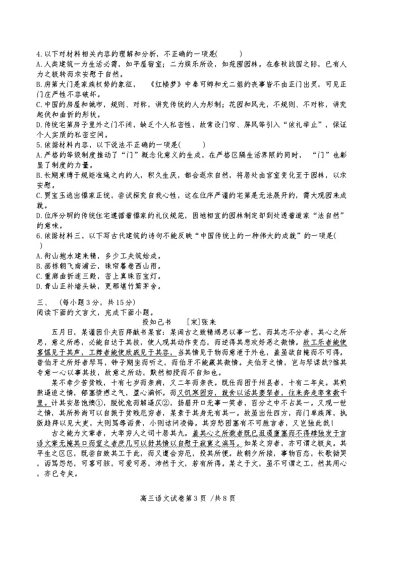 天津市武清区杨村第一中学2024-2025学年高三一模语文试题第3页
