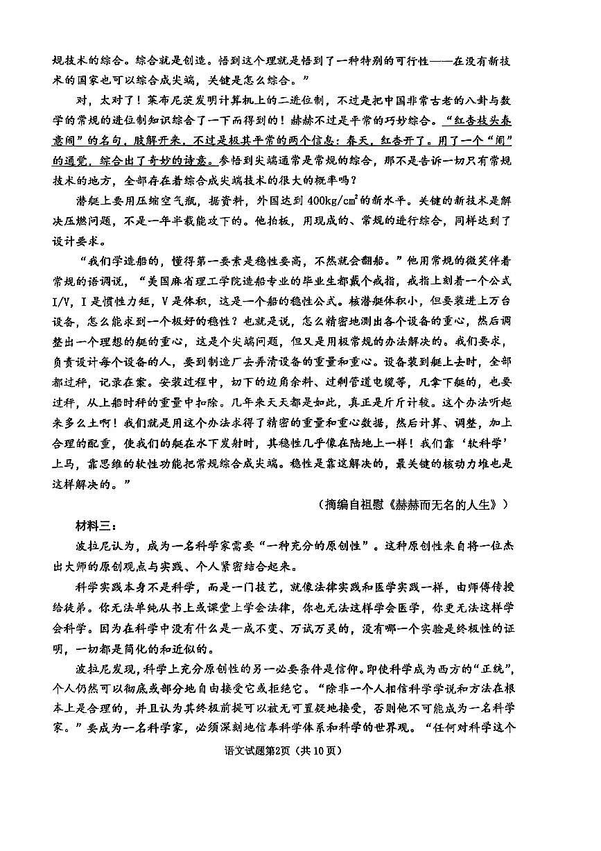 2025届山东省淄博市高三一模考试语文试题第2页