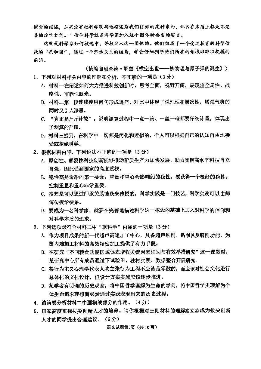 2025届山东省淄博市高三一模考试语文试题第3页