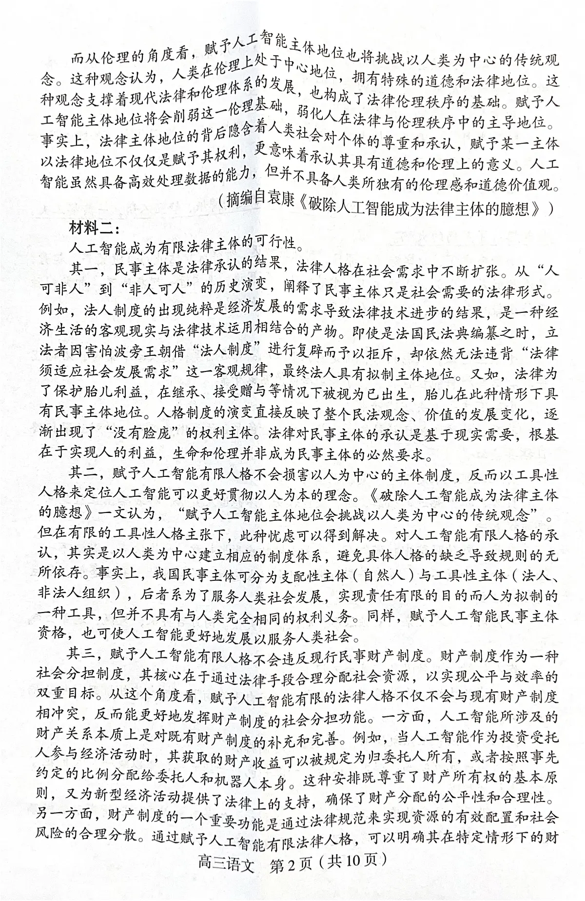 2025年福建省龙岩市高三下学期3月质检语文试题【含答案】第2页