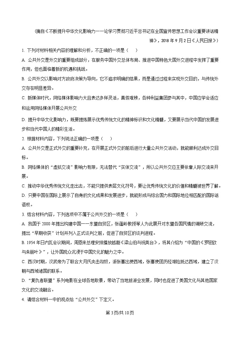 湖北省云学名校联盟2024-2025学年高二下学期3月月考语文试题（原卷版）第3页