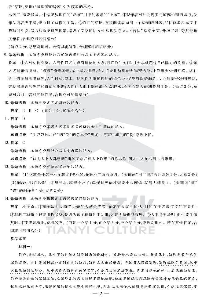 陕西省、山西省部分学校2024-2025学年高中毕业班阶段性测试（六）语文答案第2页