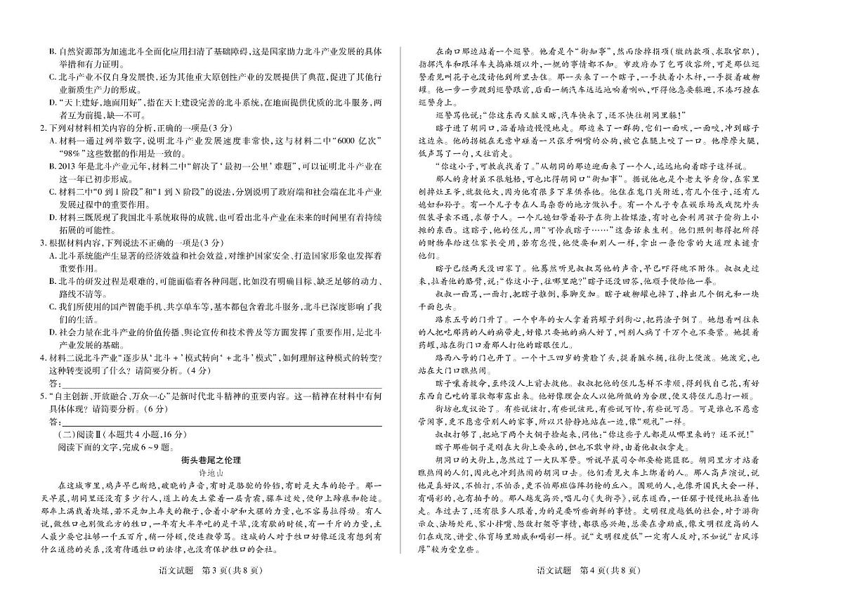 陕西省、山西省部分学校2024-2025学年高中毕业班阶段性测试（六）语文第2页