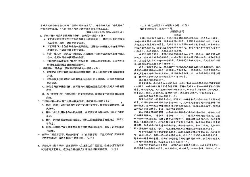 2024届安徽A10高三上(11月考)-语文试题（含答案）第2页