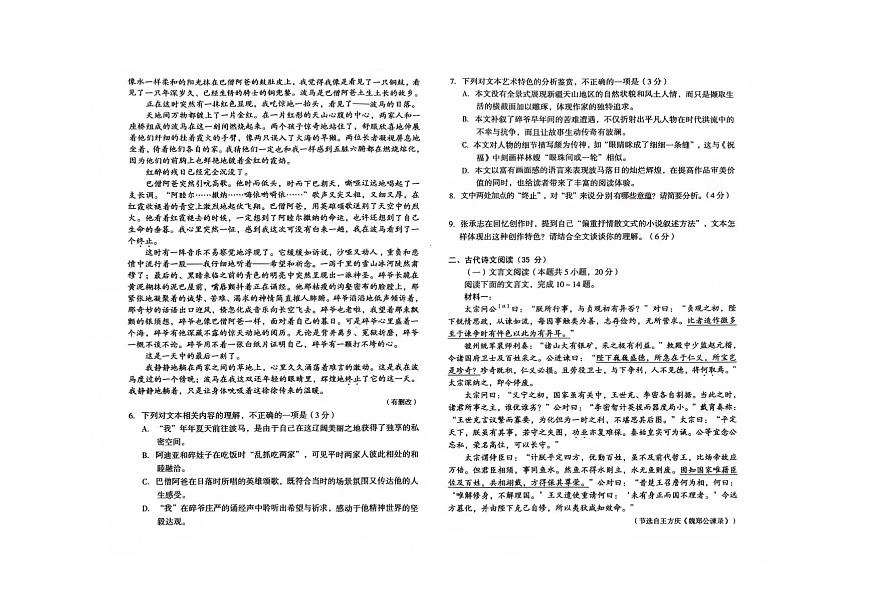 2024届安徽A10高三上(11月考)-语文试题（含答案）第3页