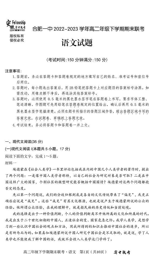 2024届安徽合肥一中高二下（期末考）-语文试题（含答案）第1页