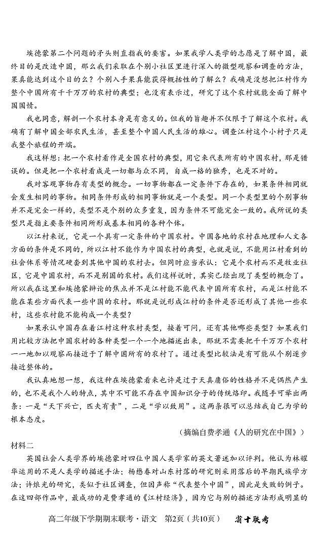 2024届安徽合肥一中高二下（期末考）-语文试题（含答案）第2页