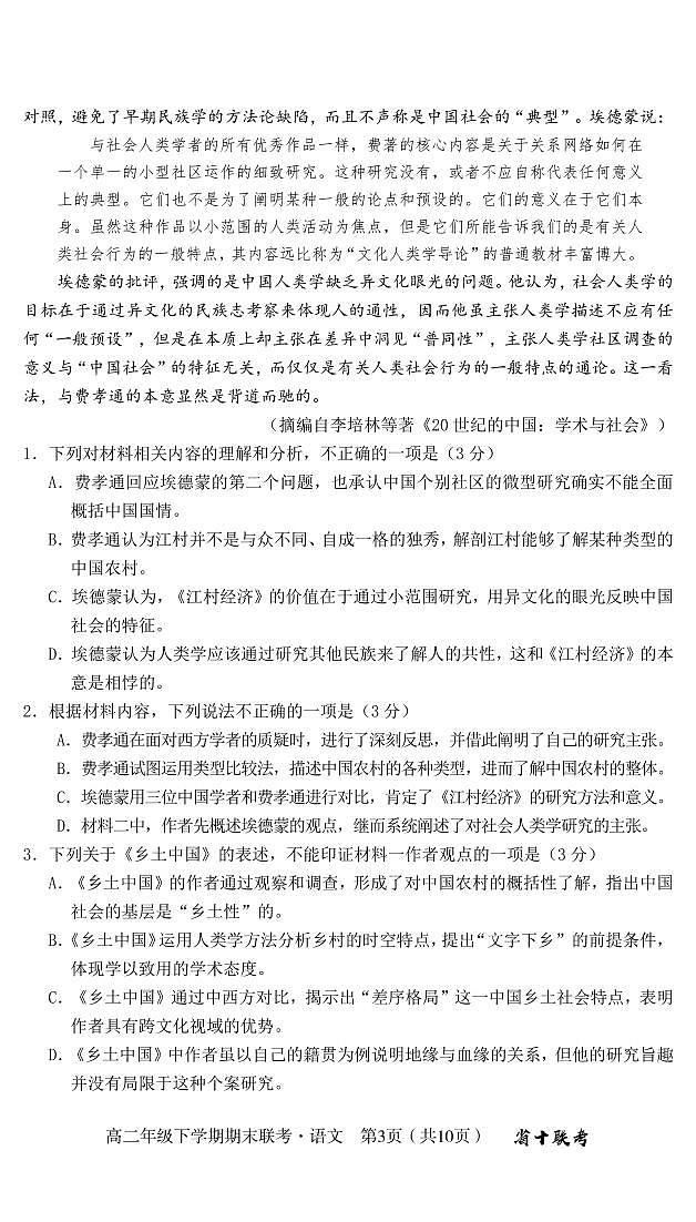 2024届安徽合肥一中高二下（期末考）-语文试题（含答案）第3页