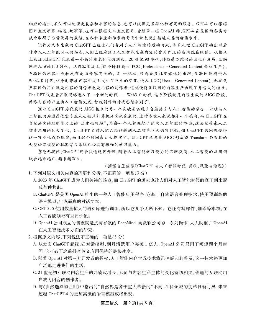 2024届安徽名校联盟高三上(12月考)-语文试题（含答案）第1页