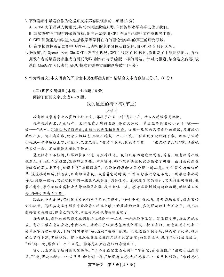 2024届安徽名校联盟高三上(12月考)-语文试题（含答案）第2页