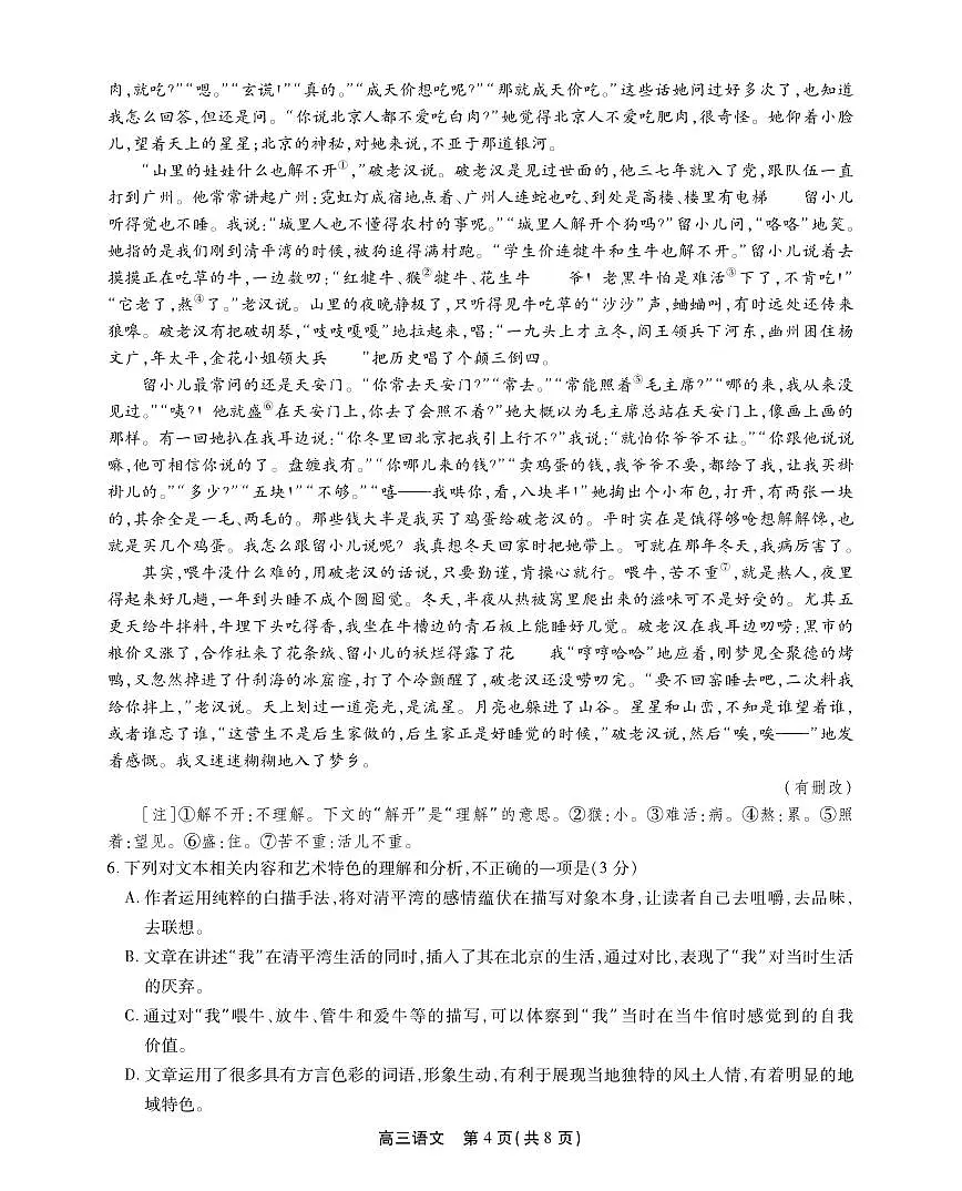 2024届安徽名校联盟高三上(12月考)-语文试题（含答案）第3页