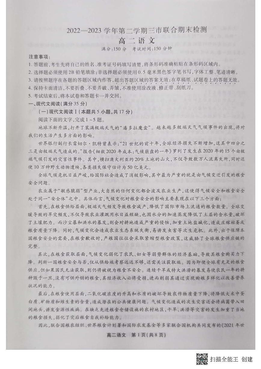 2024届安徽三市高二下（期末联考）语文试题（含答案）第1页