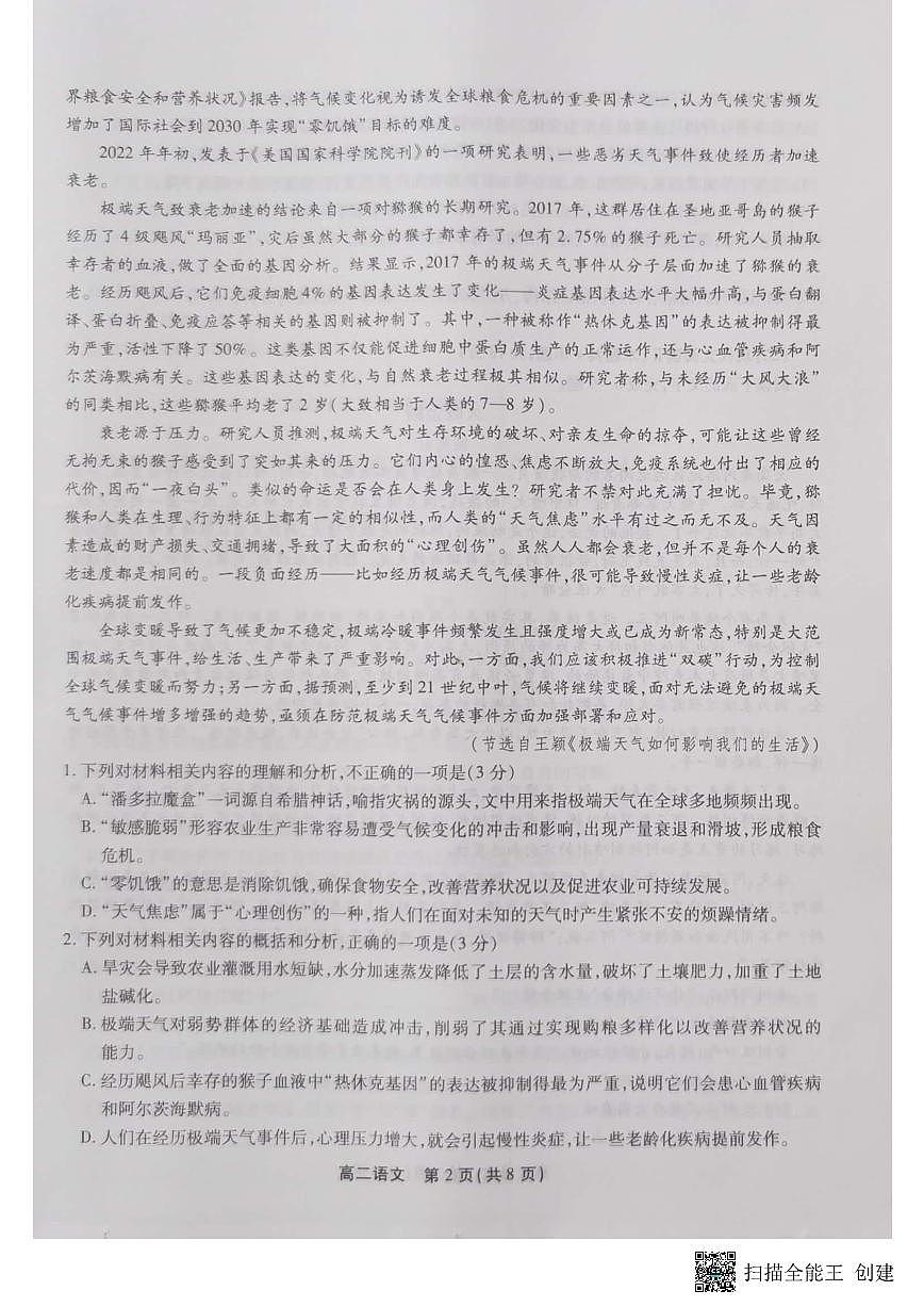 2024届安徽三市高二下（期末联考）语文试题（含答案）第2页