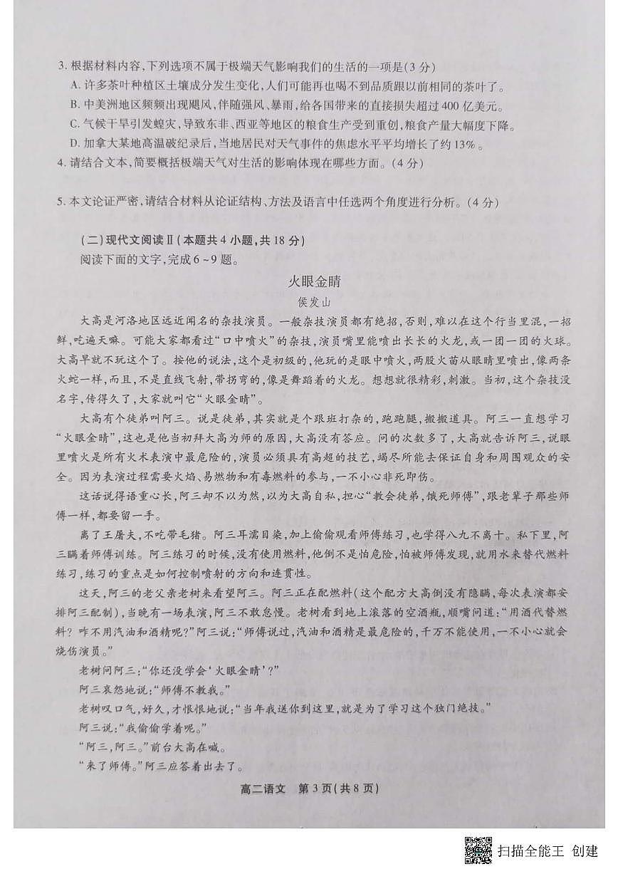 2024届安徽三市高二下（期末联考）语文试题（含答案）第3页