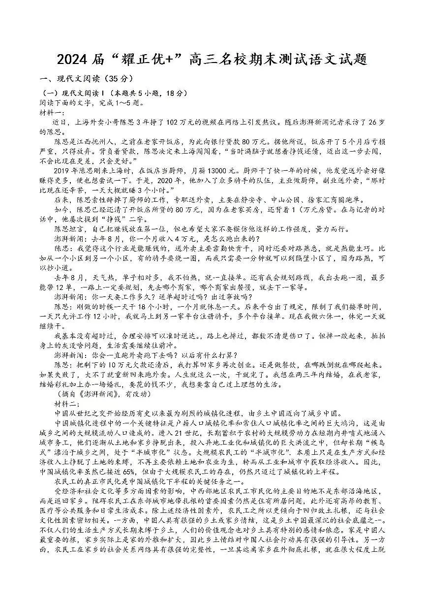 2024届安徽省高三上（2月月考）-语文试题（含答案）第1页