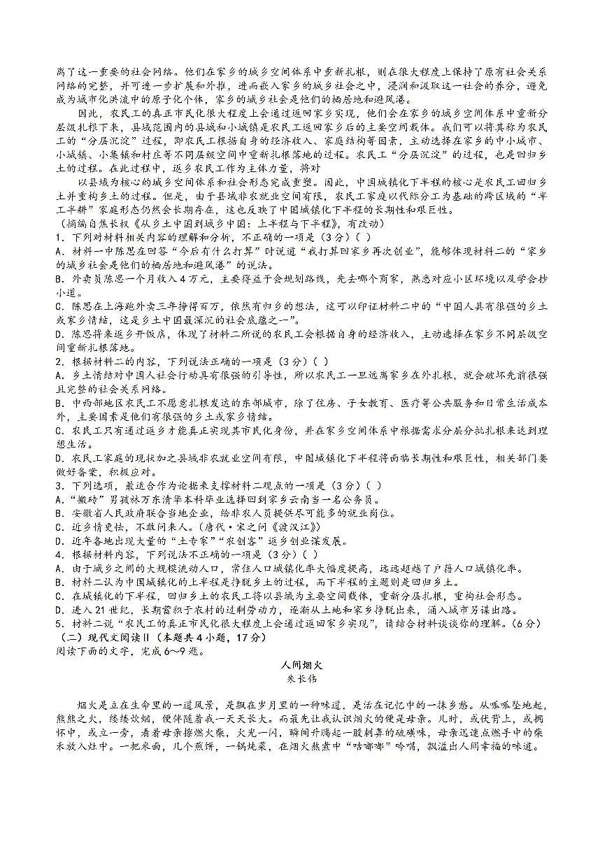 2024届安徽省高三上（2月月考）-语文试题（含答案）第2页