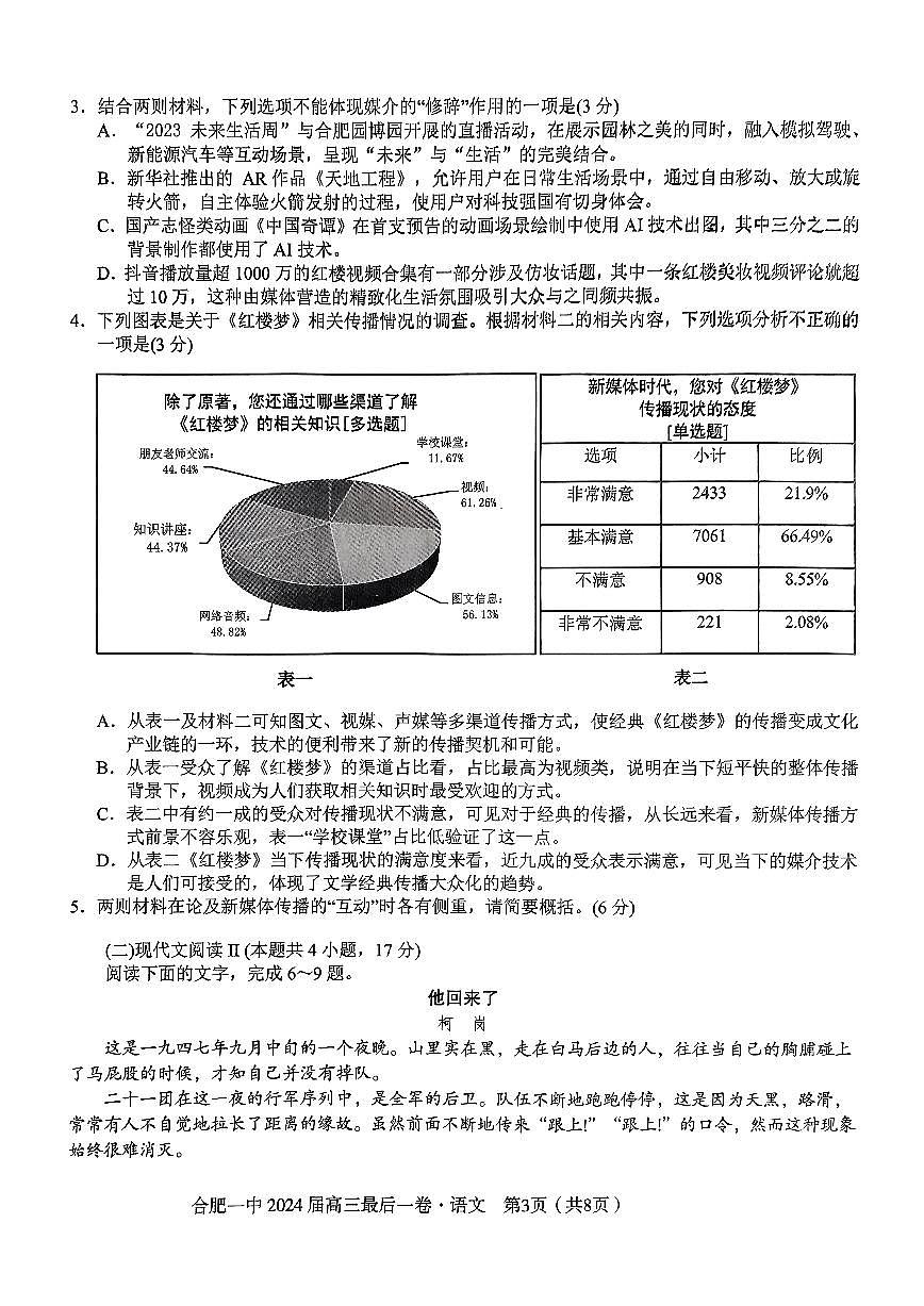 2024届安徽省合肥一中高三年级最后一卷-语文（含答案）第3页