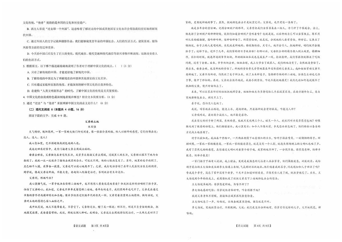 2024届安徽省徽师联盟高三上(11月考)-语文试题（含答案）第2页